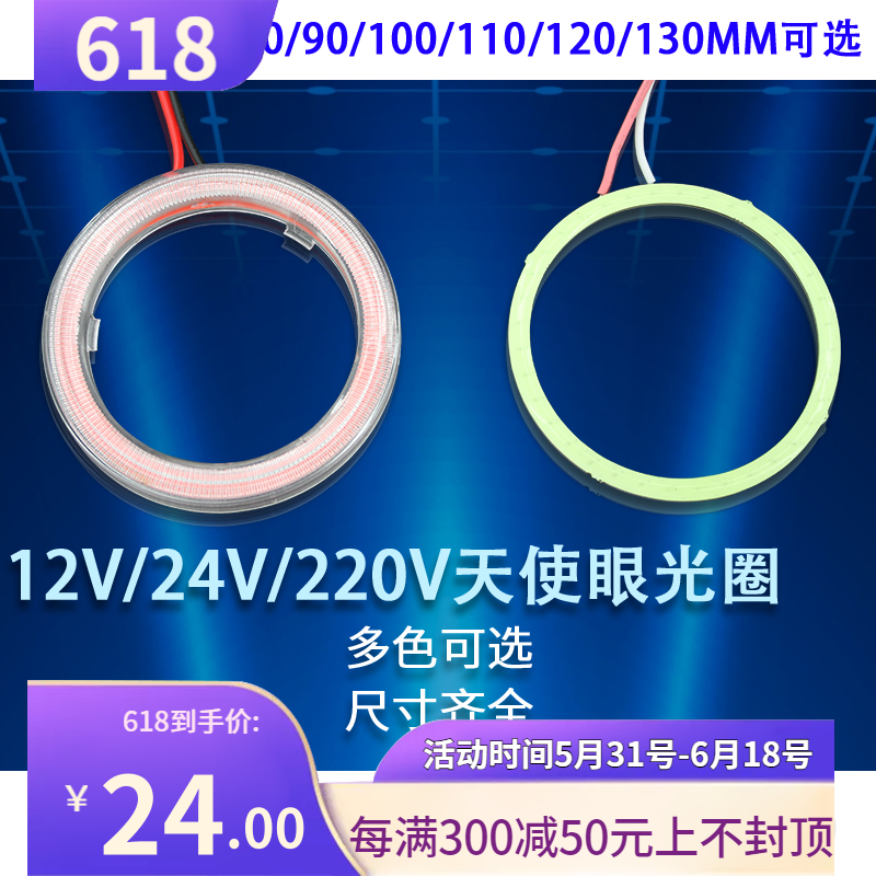 圆形LED天使眼环形光圈 高亮光环 COB防水12V/24V/220v/改装彩灯