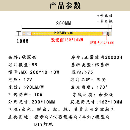200x10mm 12vLED COB光源10W长条形灯珠灯板 白暖光红绿蓝诱鱼灯 - 图1