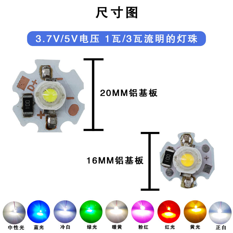 3.7v 5v高亮大功率1W3W发光二极管小LED灯珠粒手电筒灯珠强光正白