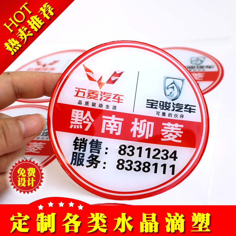 水晶滴塑定做3M强力背胶滴塑商标车标滴塑标牌标签滴塑不干胶印刷 - 图3