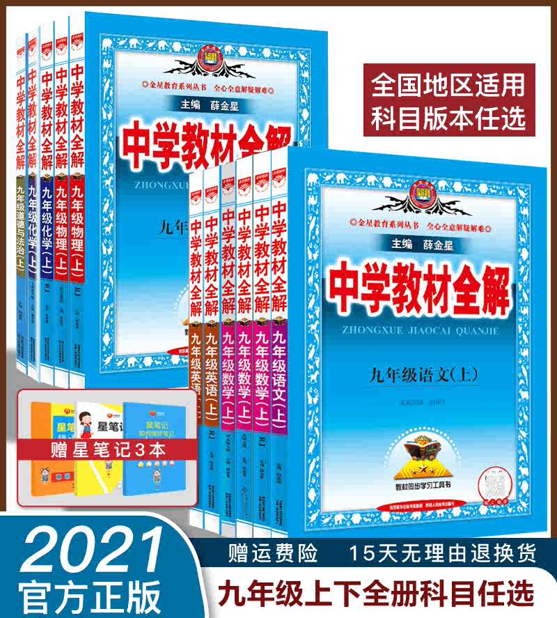 中学英语课本 新人首单立减十元 21年11月 淘宝海外