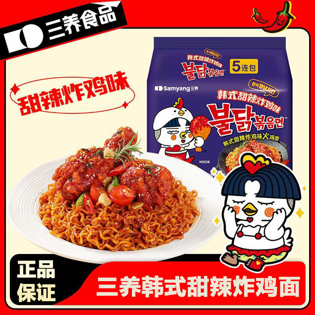 Samyang sweet and spicy fried chicken and turkey noodles imported from South Korea