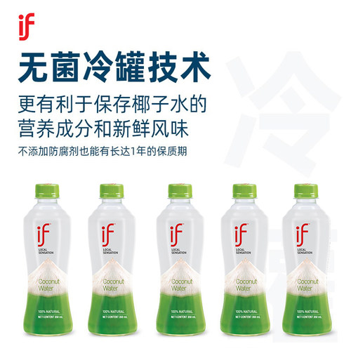泰国进口网红if100%纯椰子水350ml*24瓶整箱椰青水汁饮料果汁孕妇 - 图1
