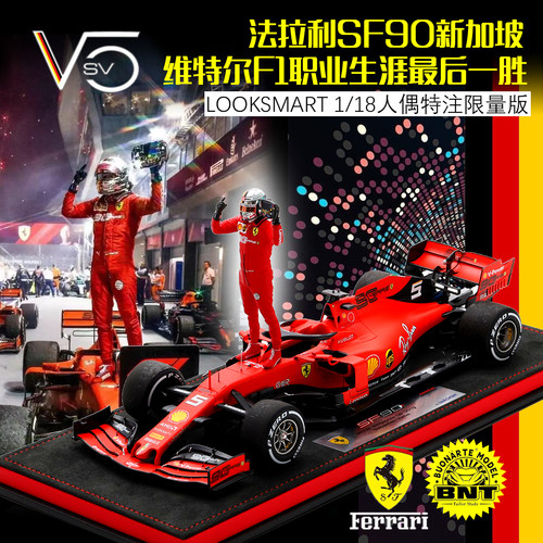 【BNT独家】法拉利SF90新加坡维特尔职业生涯最后一胜模型 - 图0