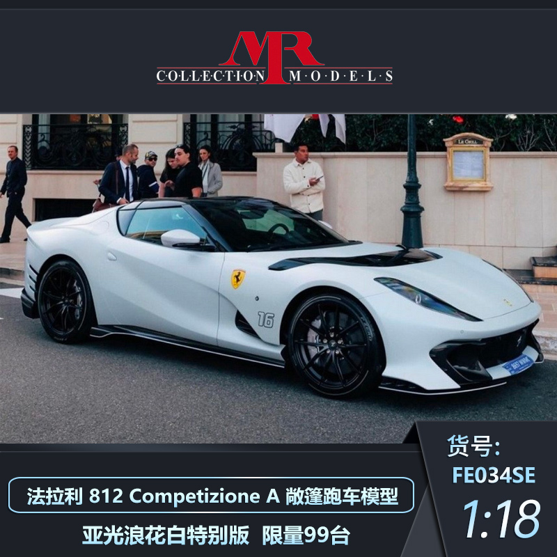 沙沙汽车模型MR 1 18 法拉利812 Competizioe A敞篷超跑限量收藏 - 图1