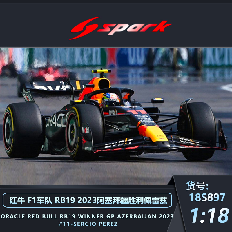 沙沙汽车模型Spark1:18红牛F1赛车RB19迈阿密佩雷兹2023阿塞拜疆 - 图0