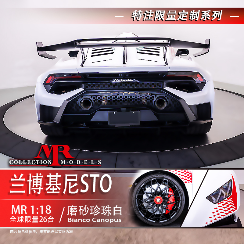 沙沙汽车模型MR 1:18 兰博基尼STO 超跑磨砂珍珠白特注版收藏摆件 - 图3