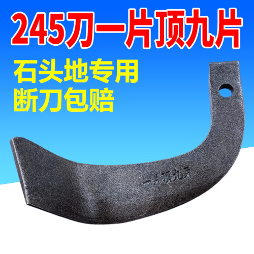 大型四轮拖拉机旋耕机刀片245刀一片顶五片265耙刀靶齿犁刀镰包邮 - 图0