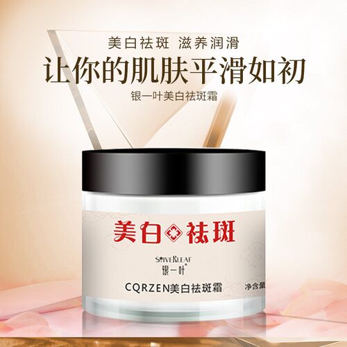 【拍1发2】银一叶美白祛斑霜 孕妇敏感肌肤可用淡化各种斑点痘印 - 图2