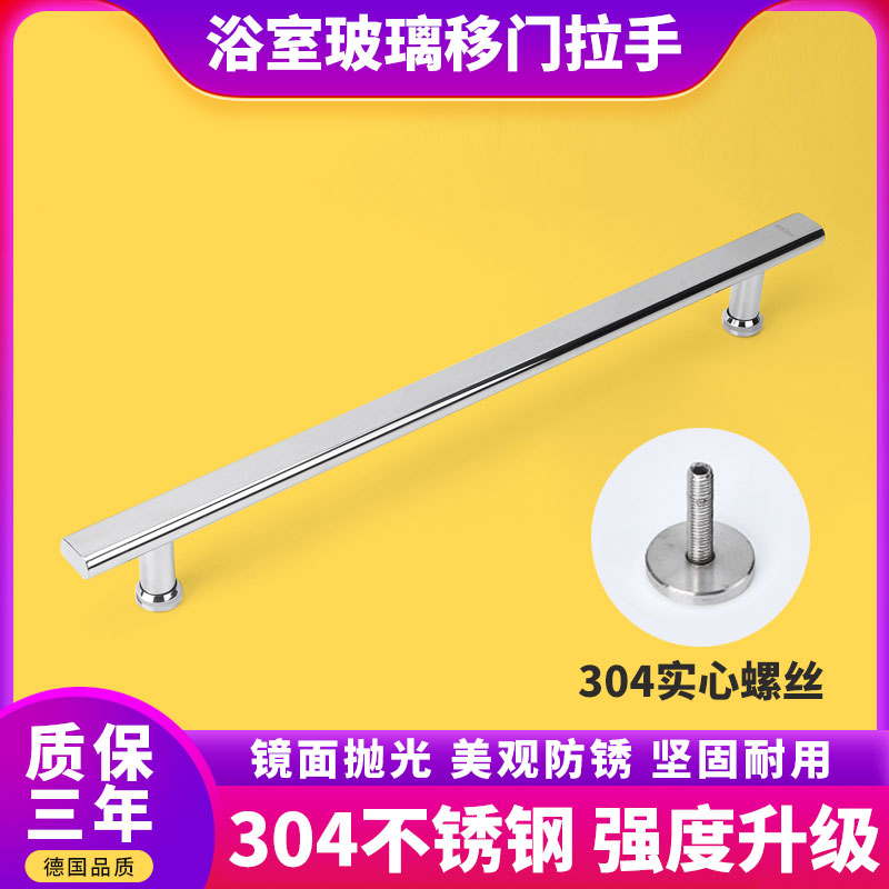 淋浴房拉手浴室玻璃门拉手304不锈钢浴室推拉移门把手孔距440mm - 图1