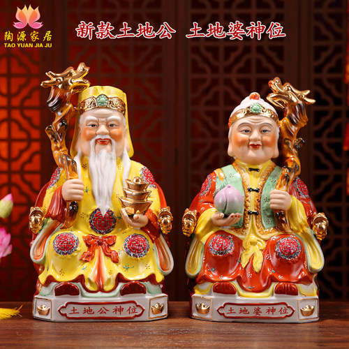 陶瓷五彩土地公土地婆神像福德正神土地爷奶家居镇宅佛像供奉摆件 - 图0