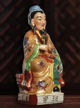 鲁班客厅木工祖师木匠摆件陶瓷