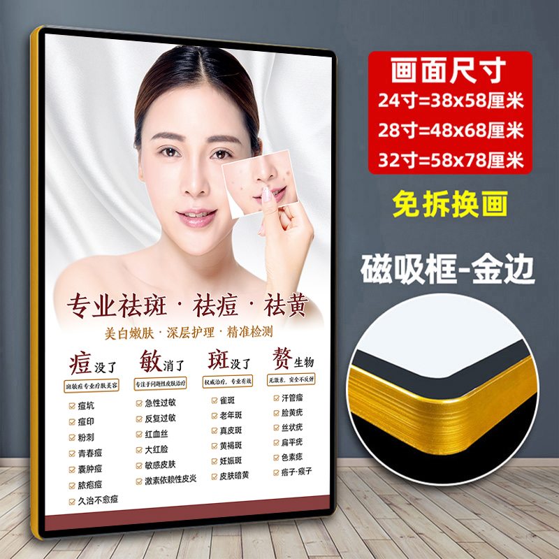 祛斑海报祛痘祛皱祛疤对比图美容院宣传广告图斑敏痘海报挂图墙贴 - 图1