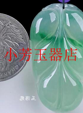 冰种油青飘阳绿花翡翠色叶子吊坠