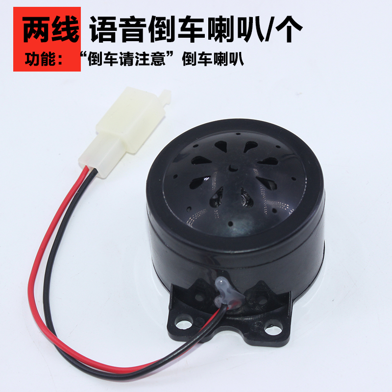 电动车三轮车6线四合一喇叭2线倒车4线语音自检5线喇叭48V60V通用 - 图1