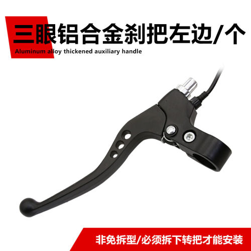电动车刹把电瓶车闸把爱玛飞鸽金彭专用刹车三轮车手刹全铝杀车把 - 图0