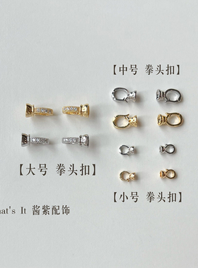 That'sIt手工饰品diy配件拳头扣