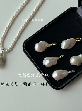 That's It 天然巴洛克珍珠唯美时尚大气轻奢万能吊坠实心吊坠单坠