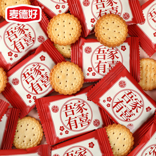 吾家有喜小圆饼干结婚喜饼喜礼订婚用糖果小吃年货批发喜糖多口味 - 图3