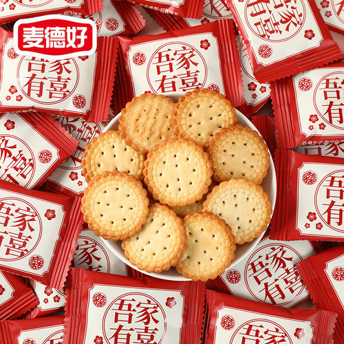 吾家有喜小圆饼干结婚喜饼喜礼订婚用糖果小吃年货批发喜糖多口味 - 图2