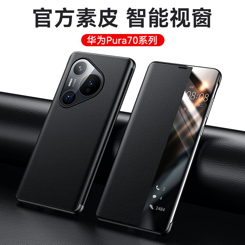 适用华为pura70手机壳70pro翻盖式皮套保护套por+新款ultra智能视窗p70Art全包huaweipor男士高端商务外壳 - 图0