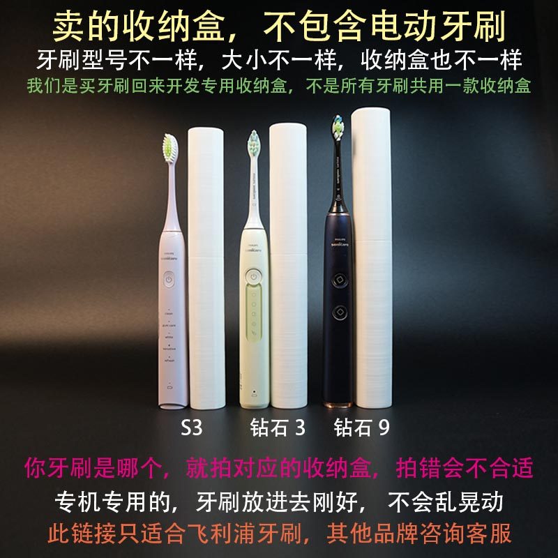 适用飞利浦钻石3系9系S3电动牙刷S5pro便携7系出差旅行收纳盒旅游,淘宝优惠券,粉丝福利购,淘宝优惠卷