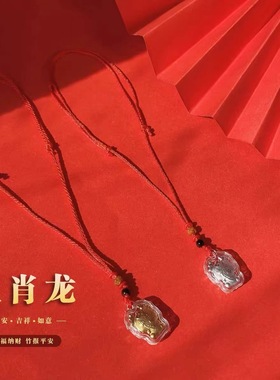 本命年挂件生肖龙项链