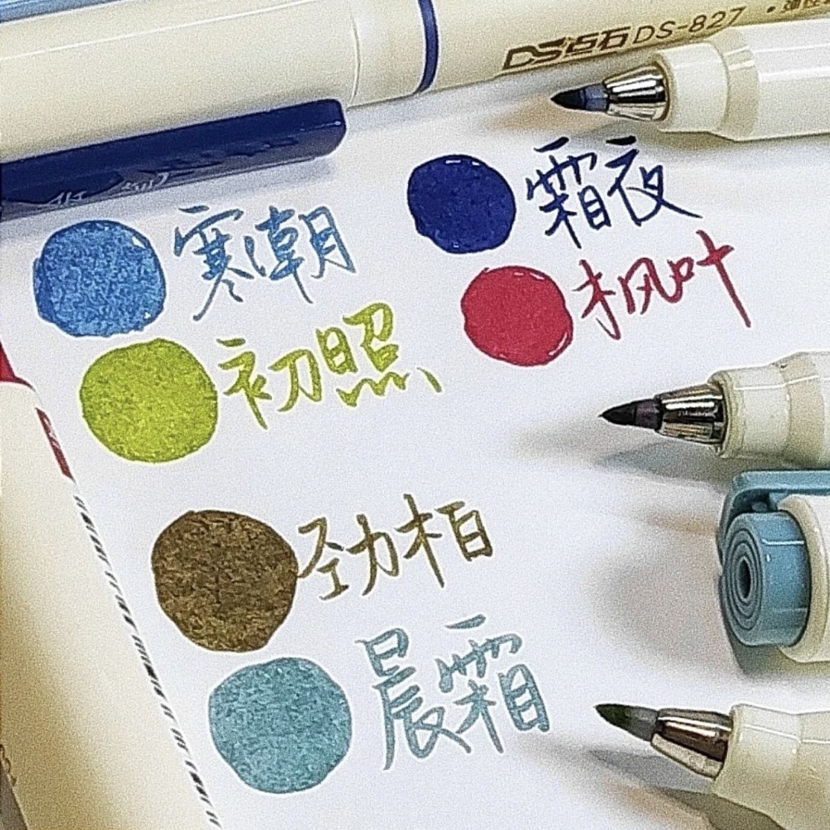 新国色点石827柔绘彩色秀丽笔手帐Brush绘画书法小楷弹软头勾线笔 - 图2