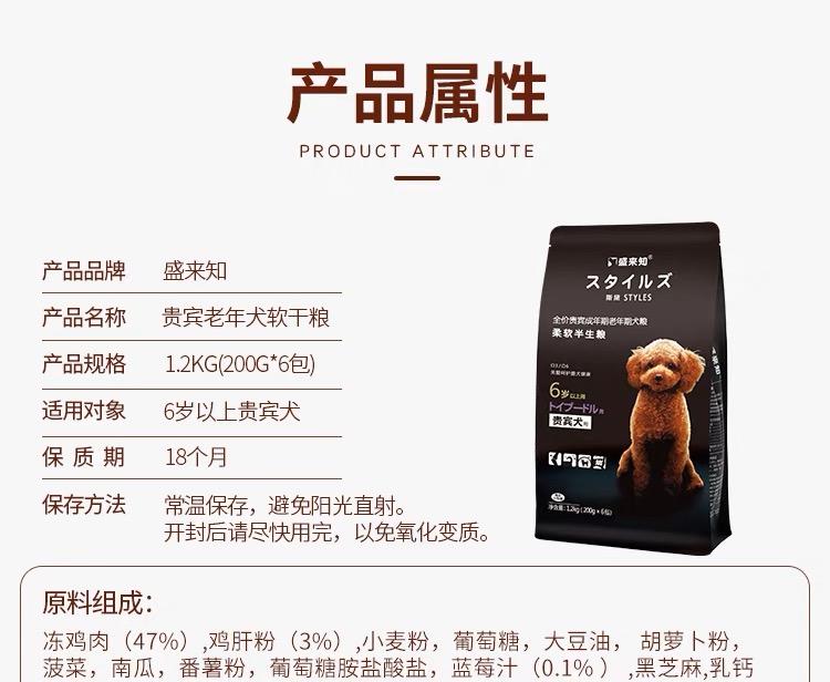 盛来知老年犬贵宾专用软狗粮泰迪高龄小型犬约克夏博美易消化 - 图0