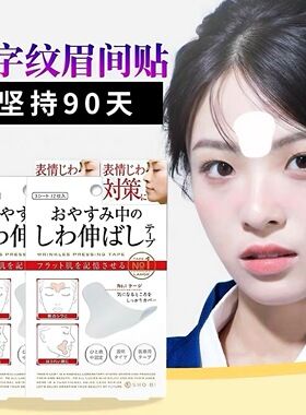 网红同款眉间川字纹贴提拉紧致
