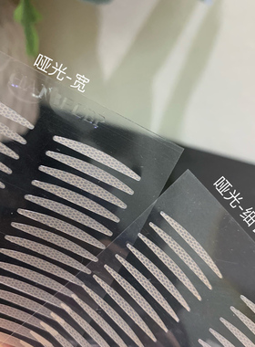 旧款-涵贝尔双眼皮贴哑光