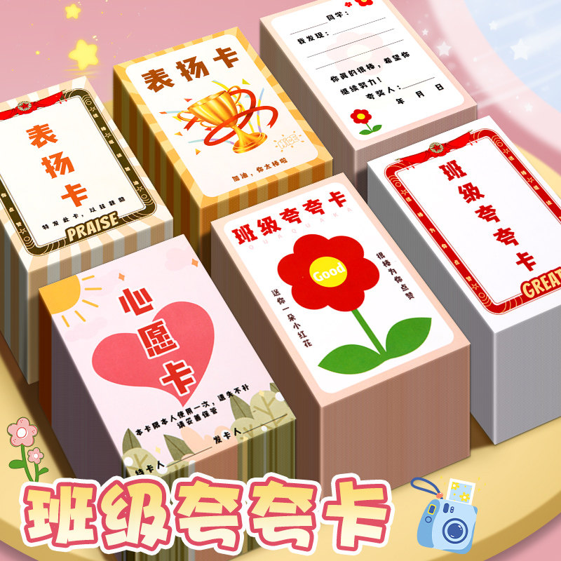 夸夸卡幼儿园卡通奖励夸夸表扬卡小学生积分卡老师专用表扬卡片,淘宝优惠券,粉丝福利购,淘宝优惠卷