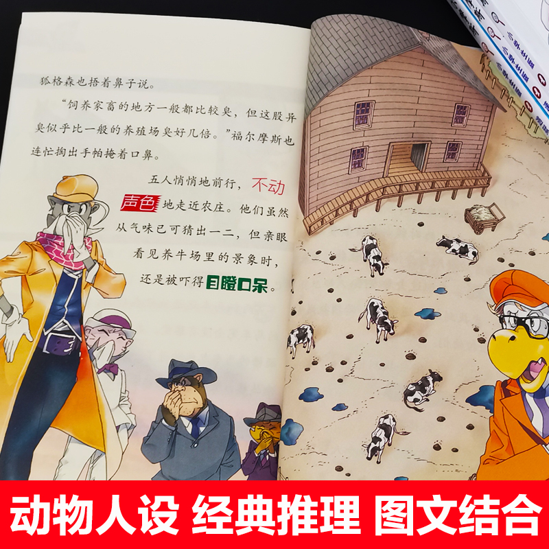 大侦探福尔摩斯小学生版第八辑33-36册全4册死亡游戏儿童侦探悬疑推理小说故事书小学生三四五六年级课外读物阅读能力提升漫画书籍 - 图2