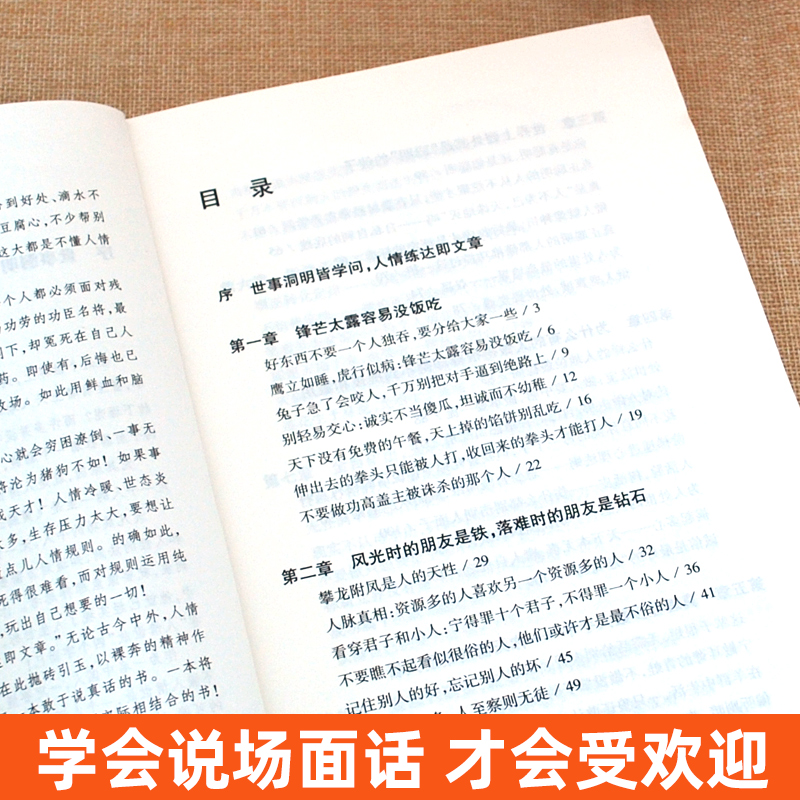 每天懂一点人情世故正版书 中国式每天懂点人情世故书为人处事社交酒桌礼仪沟通智慧 关系情商表达说话技巧应酬交往畅销书籍排行榜