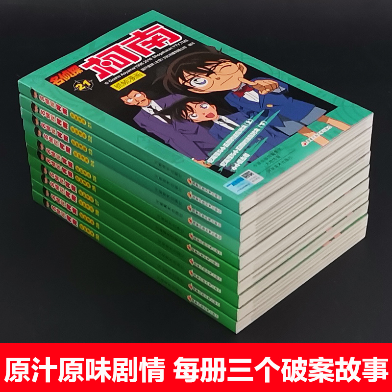 名侦探柯南漫画书包邮全套21-30册彩色抓帧简单而不长的儿童推理悬疑刺激而不暴力充满无穷的正能量破案高手小学生畅销童书5-12岁