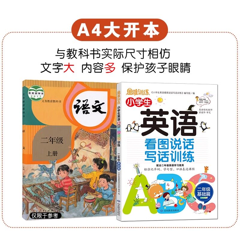 小学生英语看图说话写话训练二年级 基础篇+提高篇 全套两册 二年级上册同步训练教材 单词大全小学2年级专项思维范文大全入门正版