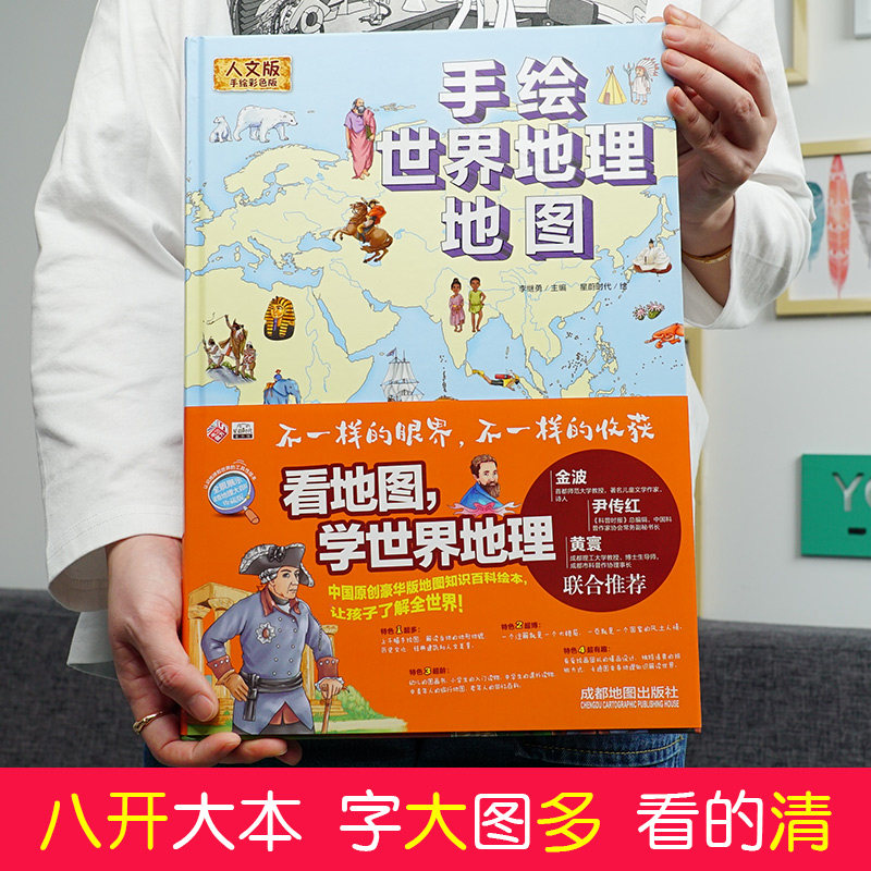 手绘世界历史地图手绘世界地理地图共2册8-10-12-15岁写给儿童的畅销童书讲给孩子百科全书小学生一二三四五六年级必读课外读物
