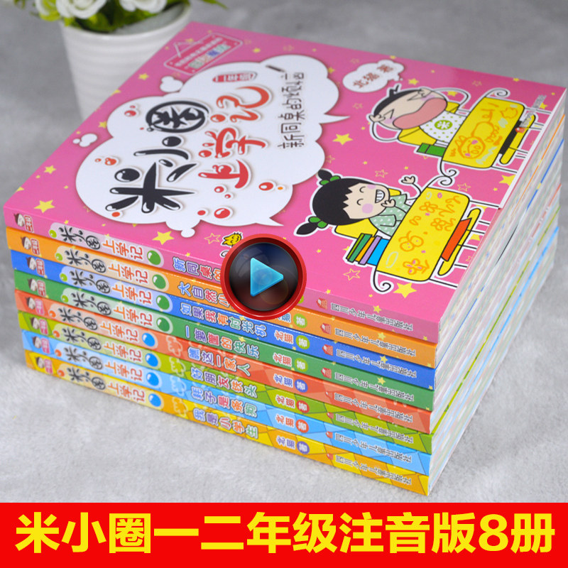 包邮8册米小圈上学记 全套一二年级必读小学生课外阅读带拼音1-2辑童话故事书 6-12周岁儿童书籍少儿读物北猫叫学生爱上写日记