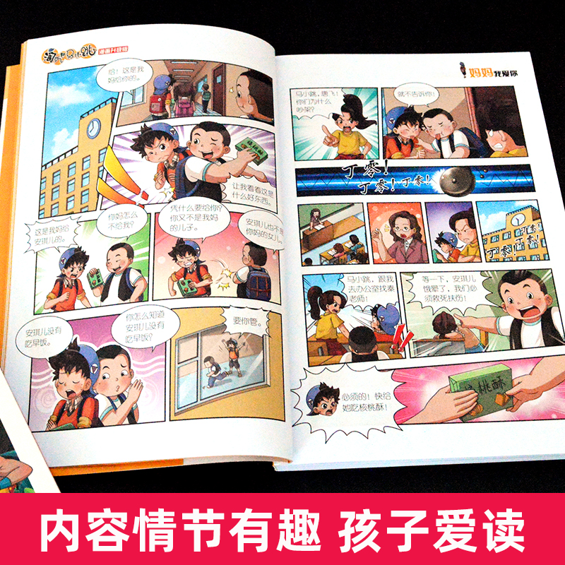 淘气包马小跳漫画书升级版全套4册新版第28册妈妈我爱你儿童文学杨红樱的书樱桃小镇 8-12周岁四五六年级故事书小学生课外阅读书籍-图2