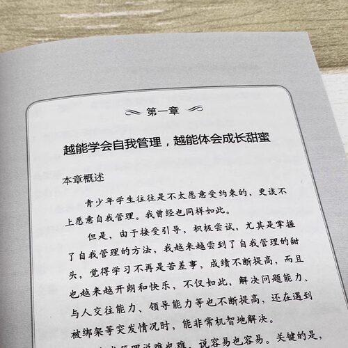 管好自己就能飞全套3册我能飞吴牧天自我管理三部曲自觉可以练出来做成长的主人儿童成长励志书籍初中生青少年读本书目 - 图2
