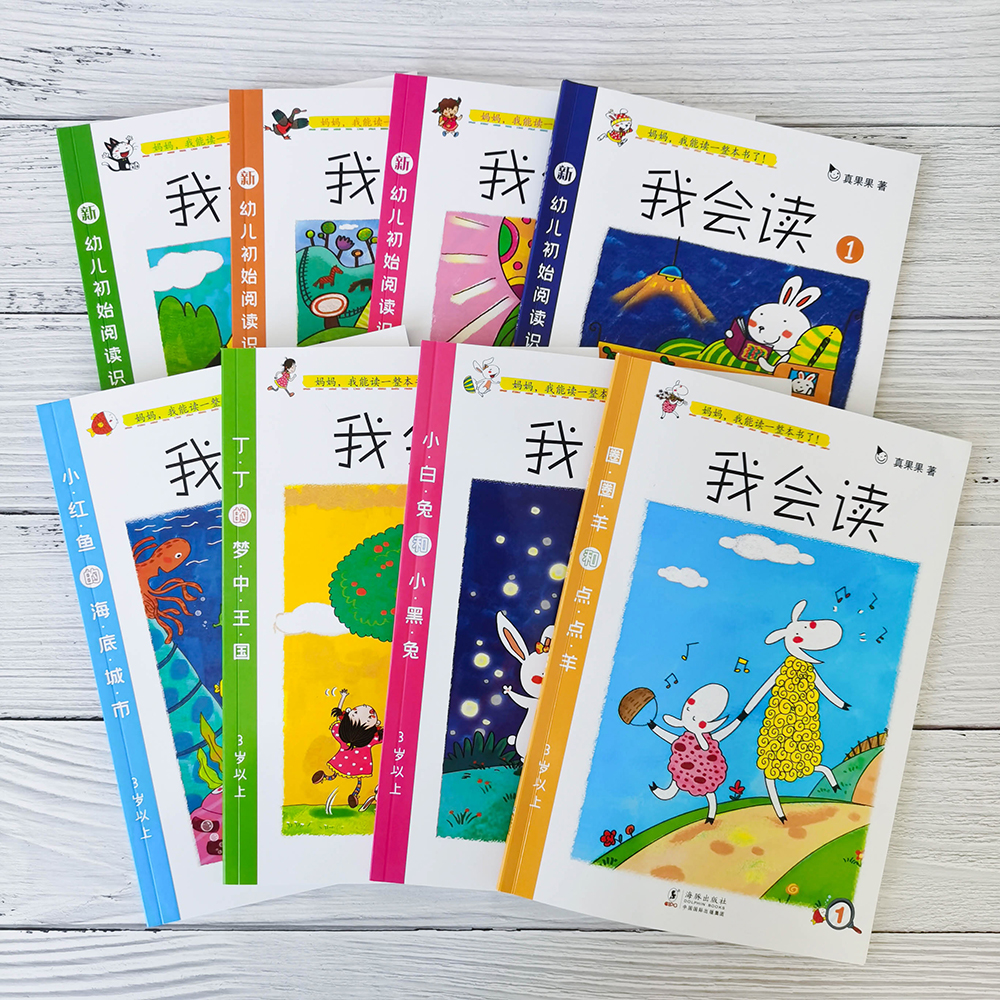 真果果全8册我会读绘本故事书好性格好习惯故事幼儿认字注音版拼音识字卡 0-3-4-5-6岁学前识字童话我会自己读宝宝语言启蒙幼儿园