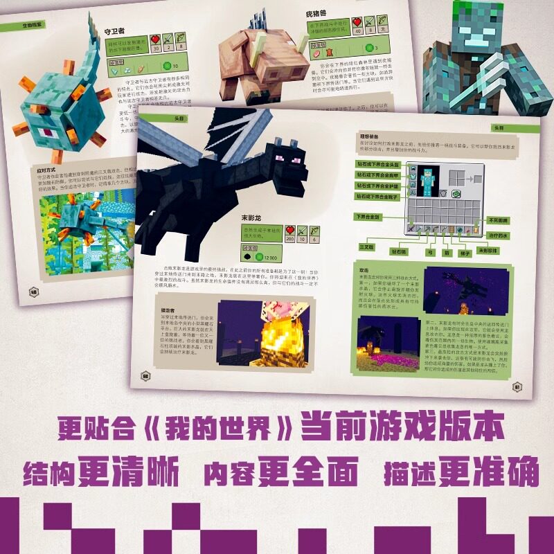 中文版包邮正版书我的世界乐高战斗指南书乐高Minecraft益智游戏书漫画专注力训练逻辑思维提高畅销童书男孩积木拼装玩具乐高书籍_虎窝淘
