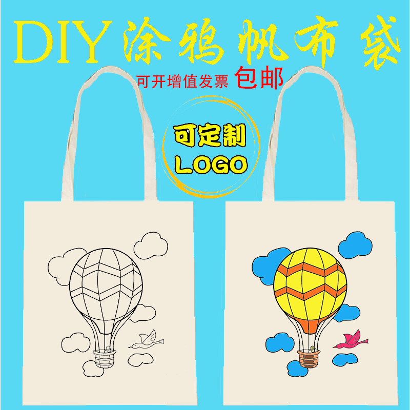 儿童帆布包DIY手绘填色涂鸦袋定做手工幼儿园卡通画画环保手提包