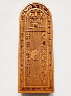 九天玄女令牌法令大号原木色桃木