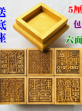 印章5厘米六面印赵公明天师豪礼