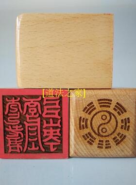 影视道具戏剧用品印章桃木令牌
