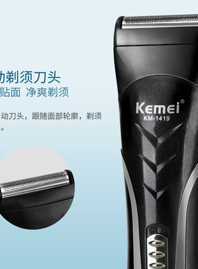 电动理发器ElectriShavM