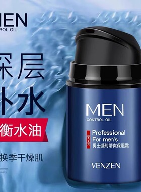 保湿面霜男士皮肤干燥起皮止痒补水保湿滋润擦脸霜秋冬季