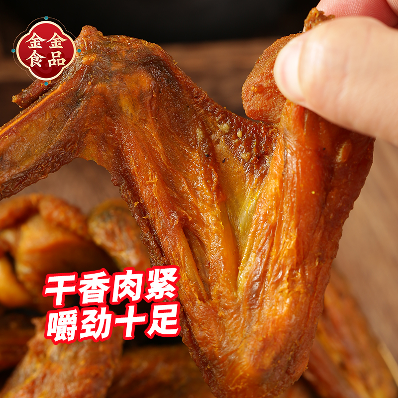 【振城同款】香辣烤鸡翅客家特产盐焗小吃零食风干网红零食熟食卤 - 图1