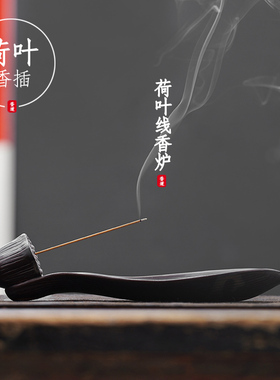 仿古陶瓷莲花线香插家用室内线香炉荷叶卧香炉书房净化空气熏香炉
